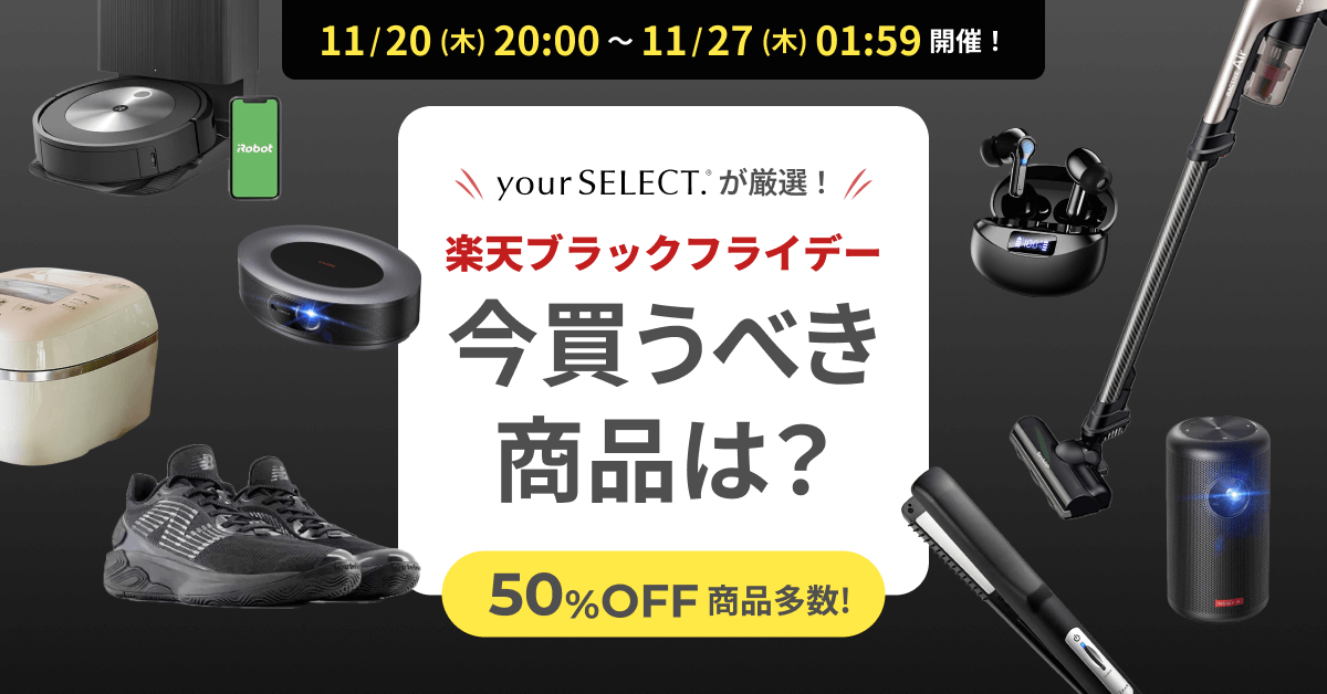 楽天ブラックフライデー