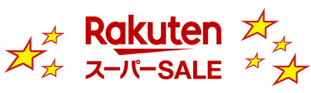 楽天スーパーSALE（3月、6月、9月、12月）