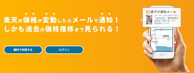 Chromeの拡張機能を利用して価格推移を見る