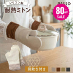 EXCEPTION｜シリコンミトン