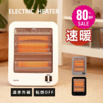 EXCEPTION｜速暖 電気ストーブヒーター