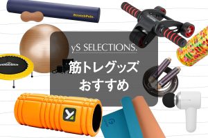 自宅で使える筋トレグッズおすすめ30選｜鍛えたい部位に合わせた人気器具を紹介