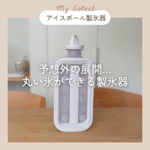 アイスボール製氷器