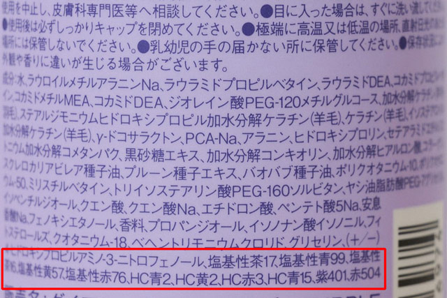 含有量が多い成分順に表記される。写真は先に塩基性染料がいくつか並び、続いてHC染料が表記されているケース