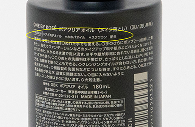 アボカドオイル・ホホバオイル・スクワラン配合、しっとりと潤いある肌に整えます