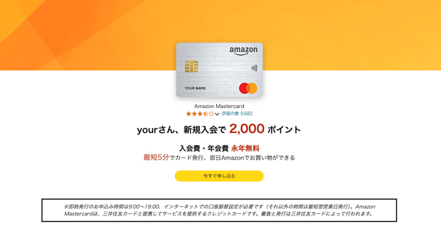 2. Amazon Prime Mastercardで買い物し、5.0％のポイントをゲットする