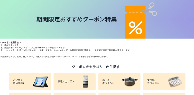 4. クーポンを活用してさらにお得に購入する