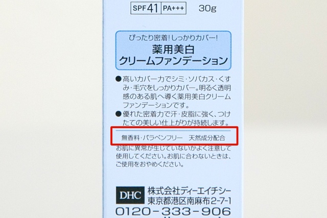 無香料、パラベンフリーで肌にやさしい