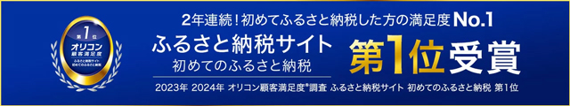 3. 楽天ふるさと納税を活用する