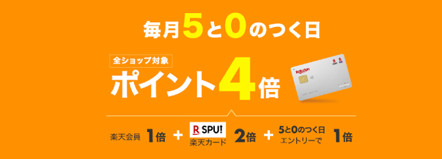 4. 「5と0のつく日」に買い物をする