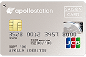 カーライフ特典を重視するなら　apollostation card