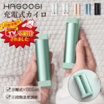 hagoogi｜充電式カイロ