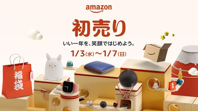 Amazonの初売りは、福袋以外のセールも充実