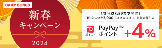 Yahoo!ショッピング「新春キャンペーン」は、3000円以上の買い物で4％のポイント付与