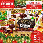 ロッテ｜大袋菓子 アソートセット 10種11品