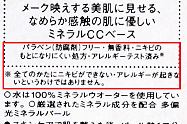 「アレルギーテスト済み（※）」などの文言は、肌に負担をかけない指標のひとつ