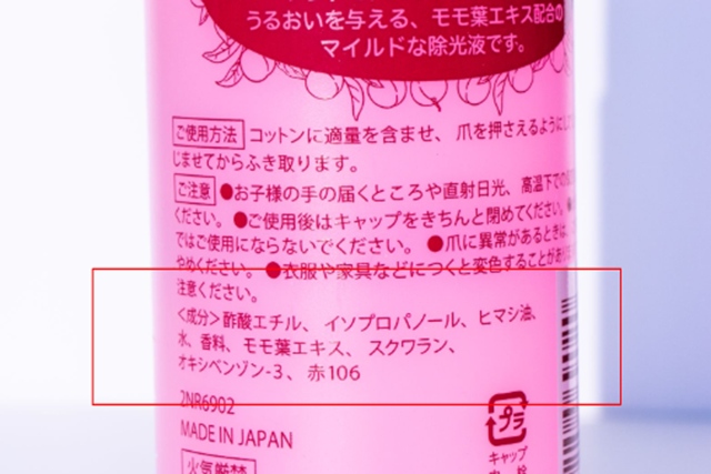 パッケージや本体裏面の成分表記をチェック