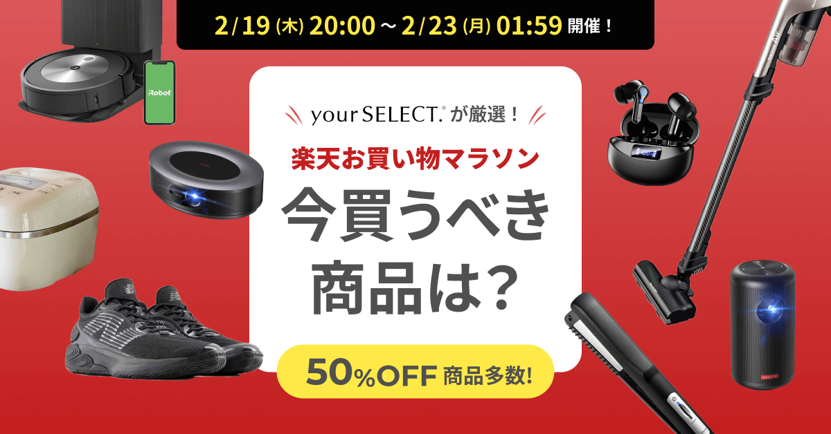 次回の楽天お買い物マラソンはいつ?【2/19 20時~】50%OFF以上のおすすめ商品も多数紹介!