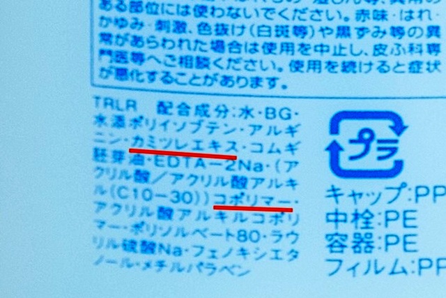 コポリマーは合成ポリマーの一種で肌への刺激になる可能性があるが、肌を保護するために、肌荒れを防ぐ成分カミツレエキスを配合している