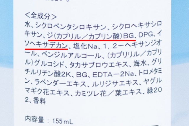 イソヘキサデカンと、ジ（カプリル／カプリン酸）BGの2種類のオイル成分を含んでいる