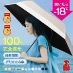 DeliToo｜折りたたみ日傘 完全遮光 軽量