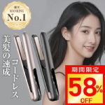 Bestore｜コードレス ヘアアイロン