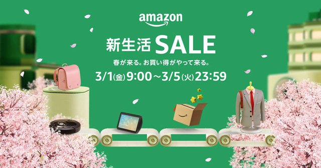 Amazon 新生活SALEの概要