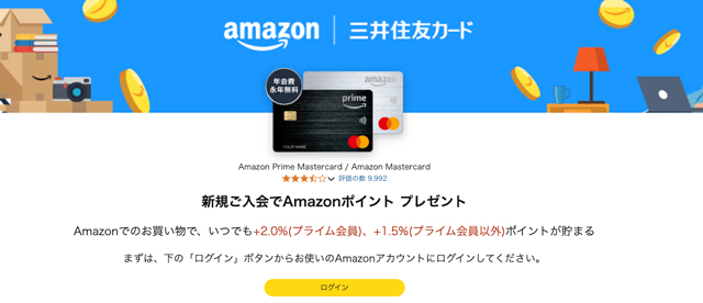 3. Amazon Prime Mastercardで決済し、ポイント還元率を3％アップさせる