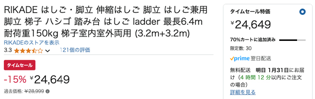 早い者勝ちセールの「数量限定タイムセール」