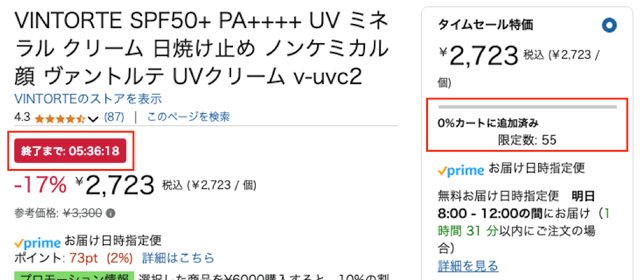 「数量限定タイムセール」は、商品ページで終了までの時間と出品数を確認できる