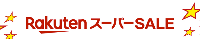 大きな買い物は、「楽天スーパーSALE」と併用して購入する