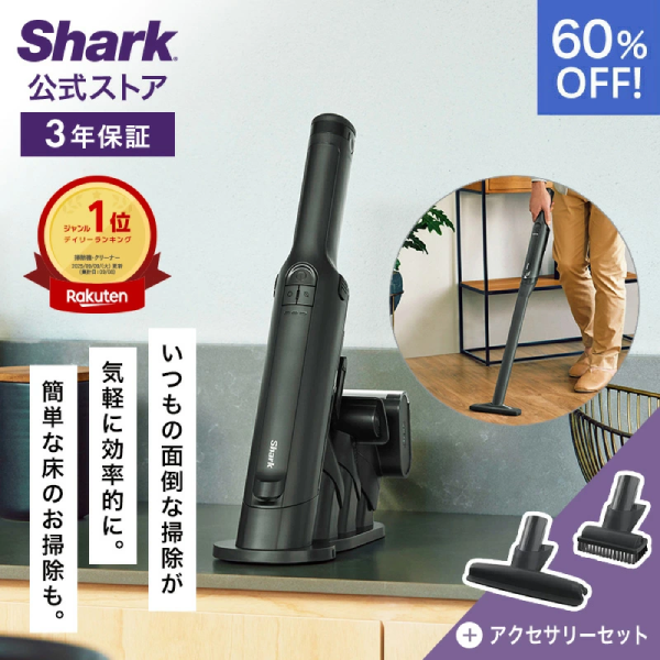 shark|充電式ハンディクリーナー