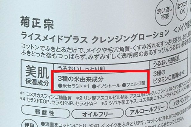 米由来の保湿成分配合で、落とした後もしっとり