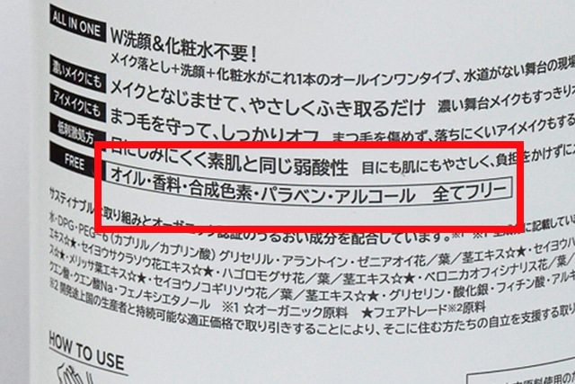 オイル・香料・合成色素・パラベンフリーで肌に優しいクレンジングウォーター