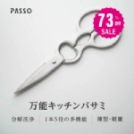 EXCEPTION|万能キッチンバサミ