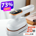 DeliToo|スチームアイロン