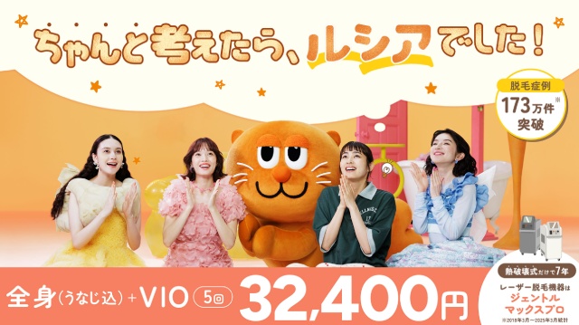 ルシアクリニック