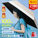 SYUU｜日傘 折りたたみ 完全遮光