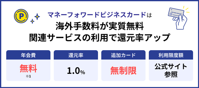 マネーフォワード ビジネスカード