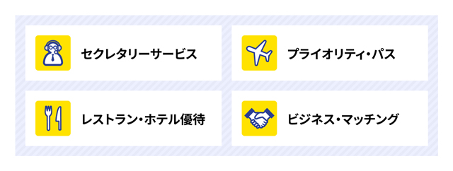 アメリカン・エキスプレス®・ビジネス・プラチナ・カード