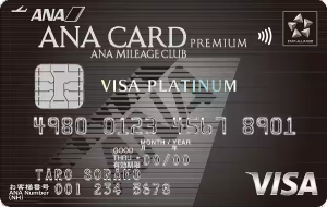 ANA VISAプラチナ プレミアムカード