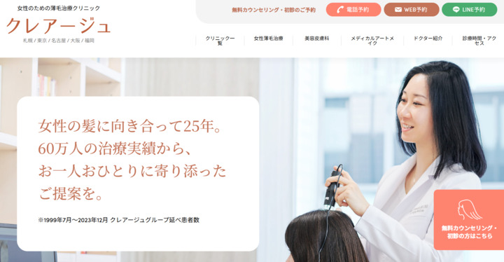 クレアージュ