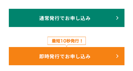 三井住友カード（NL）の即時発行専用ページ