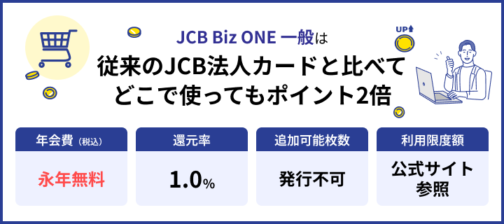 JCB Biz ONE