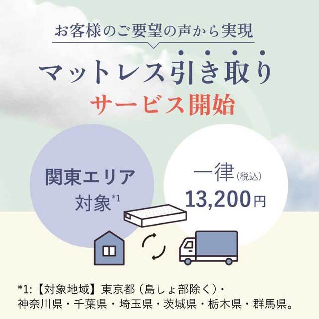 不要なマットレスは引き取り可能