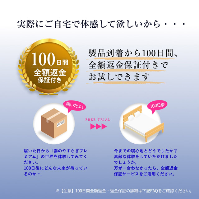100日間全額返金保証があるので自分に合うか試せる