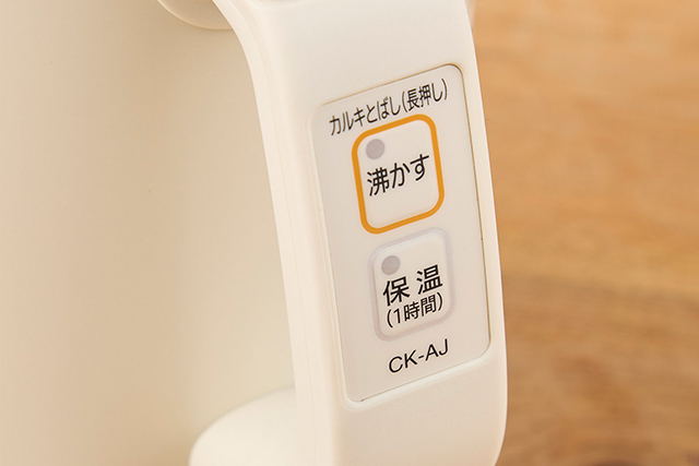 味にこだわる人にうれしいカルキとばし機能付き