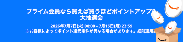 プライムデー