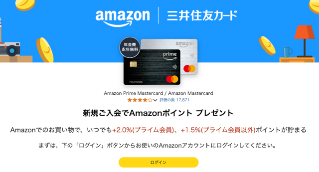 1. Amazon Prime Mastercardを発行し、決済で使用する