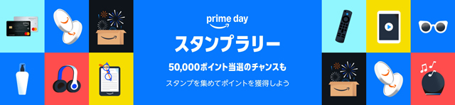 4. 5万ポイントが当たるチャンス!スタンプラリーに参加する